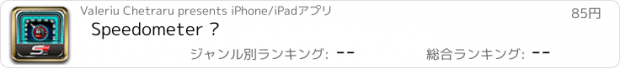 おすすめアプリ Speedometer ™