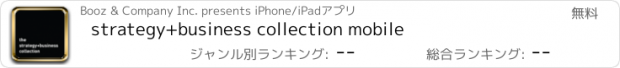 おすすめアプリ strategy+business collection mobile