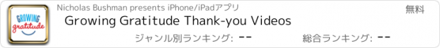 おすすめアプリ Growing Gratitude Thank-you Videos