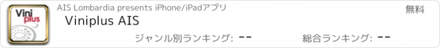 おすすめアプリ Viniplus AIS