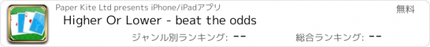 おすすめアプリ Higher Or Lower - beat the odds