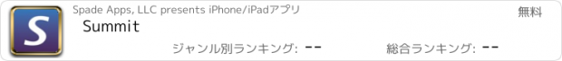 おすすめアプリ Summit