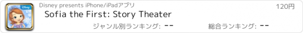 おすすめアプリ Sofia the First: Story Theater