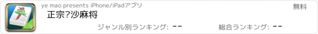 おすすめアプリ 正宗长沙麻将