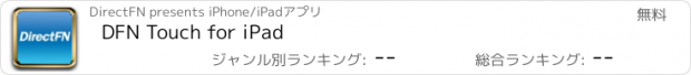 おすすめアプリ DFN Touch for iPad
