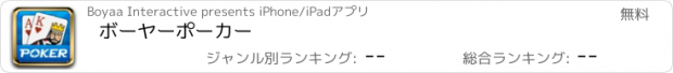 おすすめアプリ ボーヤーポーカー