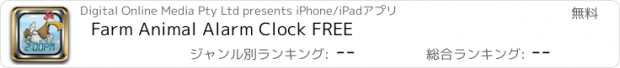 おすすめアプリ Farm Animal Alarm Clock FREE