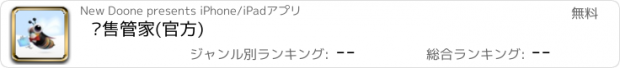 おすすめアプリ 销售管家(官方)