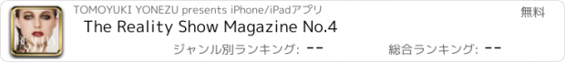 おすすめアプリ The Reality Show Magazine No.4