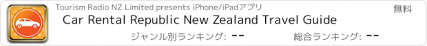 おすすめアプリ Car Rental Republic New Zealand Travel Guide