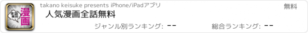 おすすめアプリ 人気漫画全話無料