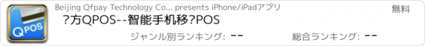 おすすめアプリ 钱方QPOS--智能手机移动POS