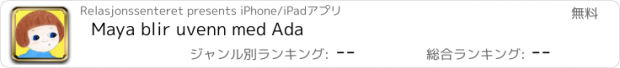 おすすめアプリ Maya blir uvenn med Ada