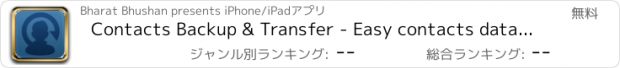 おすすめアプリ Contacts Backup & Transfer - Easy contacts data backup manager and organizer for cleaner multiple group syncing and merge without duplicate from sim