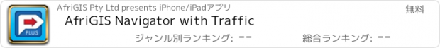 おすすめアプリ AfriGIS Navigator with Traffic