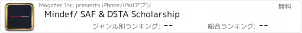 おすすめアプリ Mindef/ SAF & DSTA Scholarship