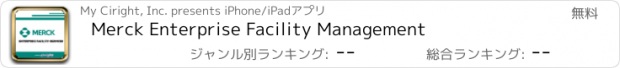 おすすめアプリ Merck Enterprise Facility Management