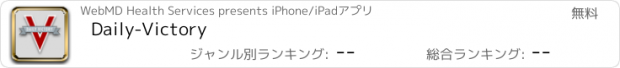 おすすめアプリ Daily-Victory