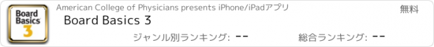 おすすめアプリ Board Basics 3