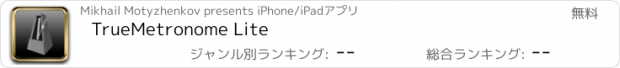 おすすめアプリ TrueMetronome Lite