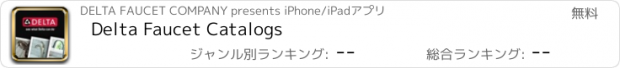 おすすめアプリ Delta Faucet Catalogs