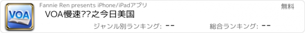 おすすめアプリ VOA慢速阅读之今日美国