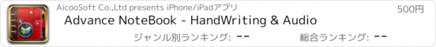 おすすめアプリ Advance NoteBook - HandWriting & Audio