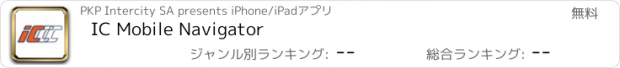 おすすめアプリ IC Mobile Navigator