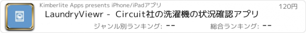おすすめアプリ LaundryViewr -  Circuit社の洗濯機の状況確認アプリ