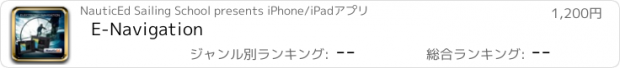 おすすめアプリ E-Navigation