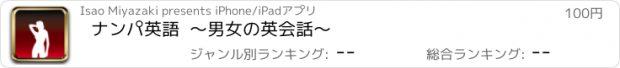 おすすめアプリ ナンパ英語  〜男女の英会話〜