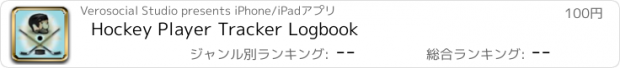 おすすめアプリ Hockey Player Tracker Logbook