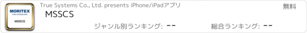 おすすめアプリ MSSCS