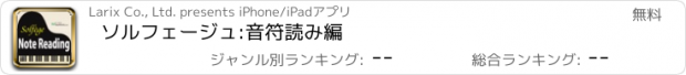 おすすめアプリ ソルフェージュ:音符読み編