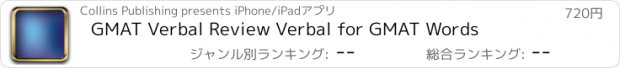 おすすめアプリ GMAT Verbal Review Verbal for GMAT Words