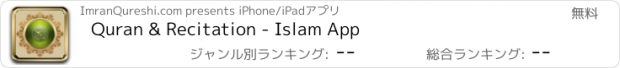 おすすめアプリ Quran & Recitation - Islam App