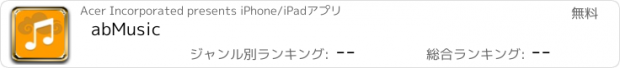 おすすめアプリ abMusic