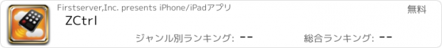 おすすめアプリ ZCtrl