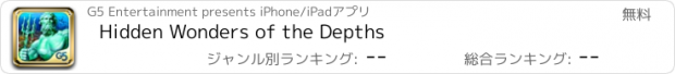 おすすめアプリ Hidden Wonders of the Depths