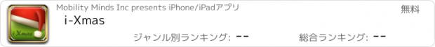 おすすめアプリ i-Xmas