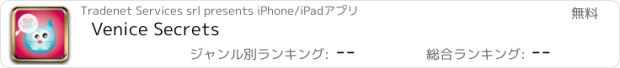 おすすめアプリ Venice Secrets