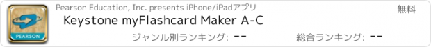 おすすめアプリ Keystone myFlashcard Maker A-C