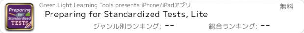 おすすめアプリ Preparing for Standardized Tests, Lite