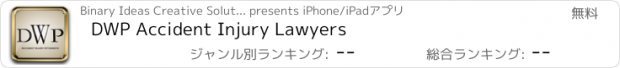 おすすめアプリ DWP Accident Injury Lawyers