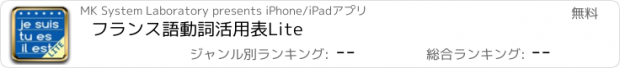 おすすめアプリ フランス語動詞活用表Lite