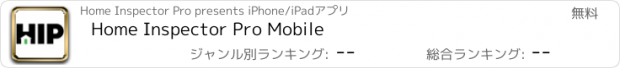 おすすめアプリ Home Inspector Pro Mobile