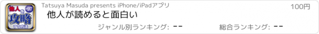 おすすめアプリ 他人が読めると面白い