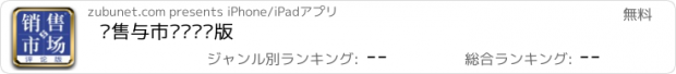 おすすめアプリ 销售与市场·评论版