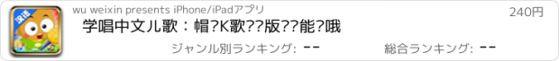 おすすめアプリ 学唱中文儿歌：帽哆K歌汉语版—还能录哦