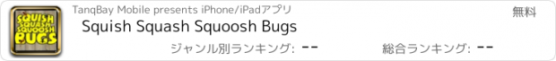 おすすめアプリ Squish Squash Squoosh Bugs